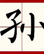 孙颖莎谁能执教11冠王结果意外的简单介绍|hb电子娱乐下载